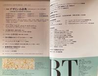 BT 美術手帖　1989年9月号　Vol.41　No.614　［特集］デザイン小辞典　モリスからスペース・シャトルまで