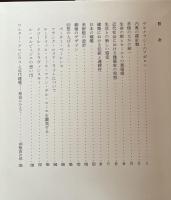 デモクラシーのアポロン : 建築家の文化的責任