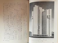 デモクラシーのアポロン : 建築家の文化的責任