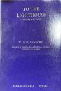 To the Lighthouse (Virginia Woolf)(Notes on English Literature)