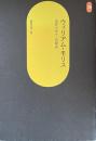 ウィリアム・モリス　近代デザインの原点（SD選書226）
