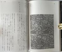 ウィリアム・モリス　近代デザインの原点（SD選書226）