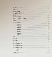 ヨハネス・イッテン 色彩論