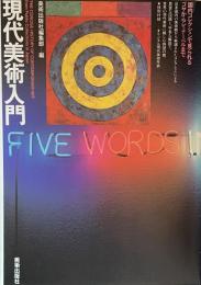 現代美術入門　国内コレクションで見られるゴヤからシュナーベルまで