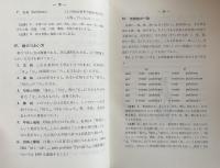 ラテン語四週間