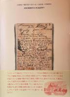 ブロンテ　家族と作品世界