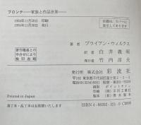ブロンテ　家族と作品世界