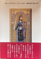 たのしく読めるイギリス文学　作品ガイド150　＜シリーズ・文学ガイド ①＞