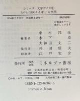 たのしく読めるイギリス文学　作品ガイド150　＜シリーズ・文学ガイド ①＞