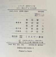 たのしく読めるアメリカ文学 : 作品ガイド150 ＜シリーズ・文学ガイド ②＞