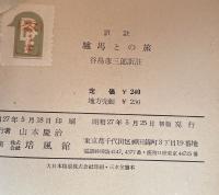 訳注　驢馬との旅