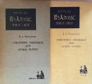 スティーヴンスン　若き人々のために
