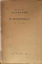 ケィ・マンスフィールド ＜研究社英米文學評傳叢書82＞