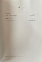 東京芸術大学美術学部紀要　第29号　平成６年３月