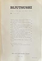 美術史　第138冊