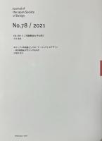 デザイン理論 78号　2021年