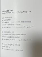 デザイン理論　79号　2021