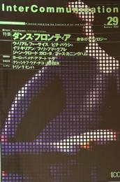 InterCommunication No.29. Summer 1999.特集 :ダンスフロンティアー身体のテクノロジー