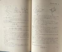 具象から幾何学へ―入門現代の数学7・数学セミナー増刊