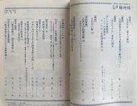 戸籍時報　２００７年５月号　No.613