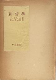 法哲学