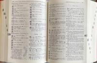 Xiandai Hanyu Cidian　现代汉语词典 第7版