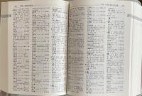 學典 增訂三版　精裝附函