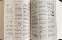 新辭典 （第四版）
