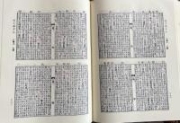 說文解字注:漢 許慎撰　清 段玉裁注