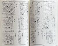 國語日報學生字典