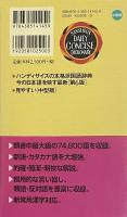 デイリーコンサイス国語辞典　中型版　第6版
