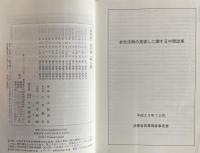 「会社法」法令集　第九版