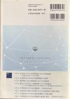 企業集団における内部統制