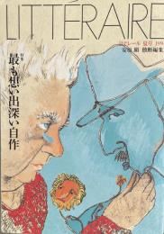 季刊リテレール　夏号　1994 特集：最も思い出深い自作