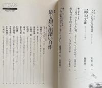 季刊リテレール　夏号　1994 特集：最も思い出深い自作