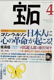 宝石　1997年4月号
