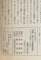 宝石　1997年4月号