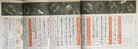 文藝春秋　平成九年八月号　サカキバラとその同族