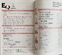 EQ '98❶ JAN. NO.121  　特別インタビュー：コリン・ウィルソン　ミステリーと犯罪を語る