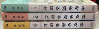 本なら売るほど(1)(2)(3) 3冊セット
