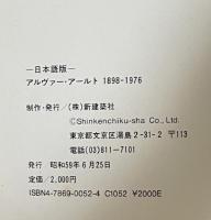 アルヴァー・アールト 1898-1976 (日本語版)