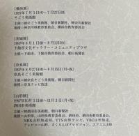 森田茂展：卒寿記念