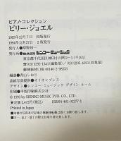 ピアノ・コレクション　ビリー・ジョエル