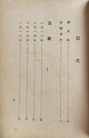文學する日記 （全譯）
