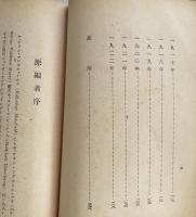 文學する日記 （全譯）