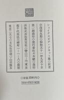 シェイクスピア　ソネット集　完訳