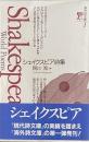 シェイクスピア詩集 ＜海外詩文庫 1＞