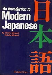 An Introduction to Modern Japanese
