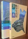 航空写真集　茨城県　　科学万博　つくば'85開催記念