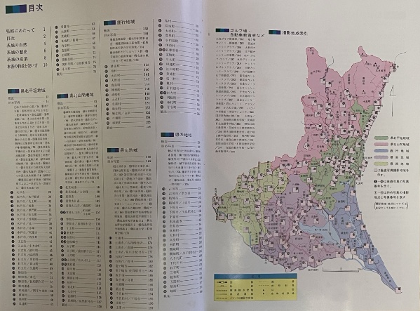 航空写真集 航空写真集 茨城県 科学万博 つくば'85開催記念 | 櫻井明俊 監修